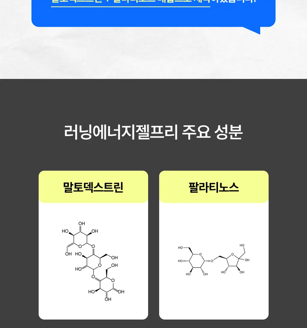 [운동전필수템/애플망고맛] 얼티밋포텐셜 러닝 에너지젤 40gX6포 (카페인 프리/카페인) 상세페이지 17